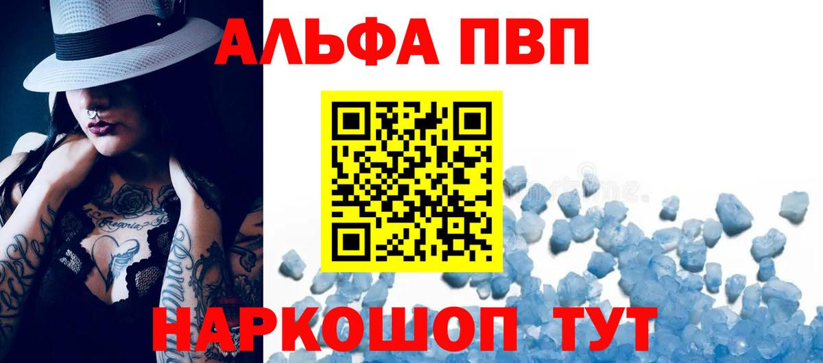 Alpha-PVP Соль Шелехов