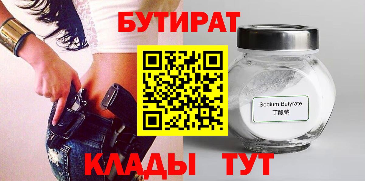 БУТИРАТ буратино Шелехов