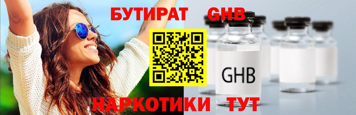 БУТИРАТ вода  Вход с VPN  Шелехов 