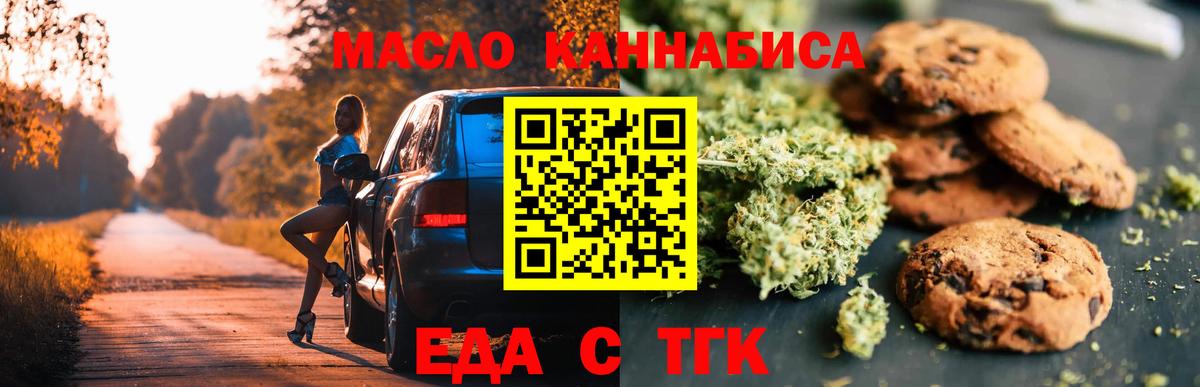 Еда ТГК марихуана  Вход с VPN  Шелехов 