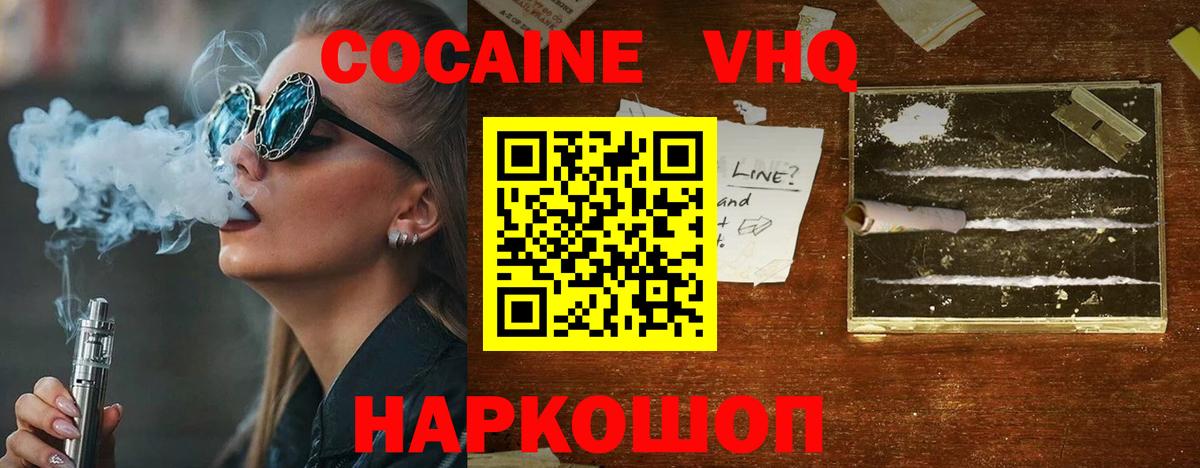 Кокаин 99% Шелехов