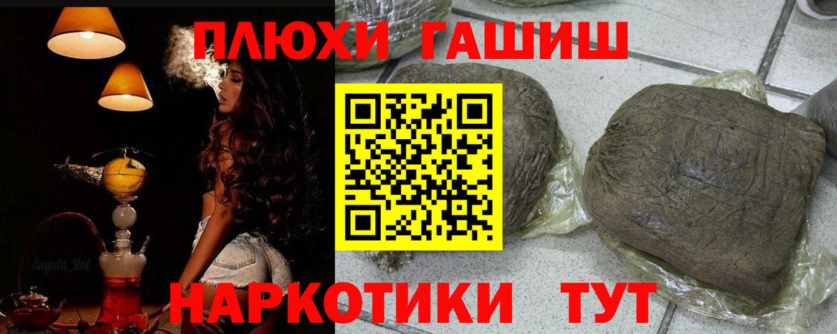 Гашиш 40% ТГК  Вход с VPN  Шелехов 
