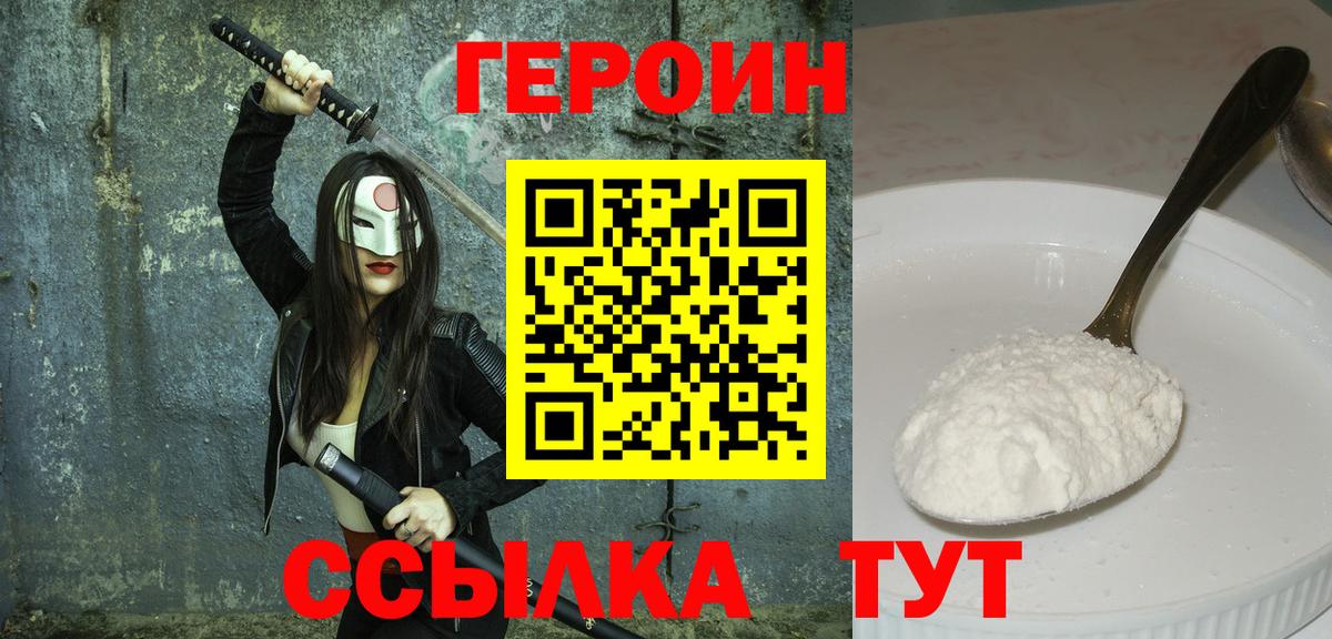 Шелехов  ГЕРОИН хмурый  Героин  Вход с VPN 