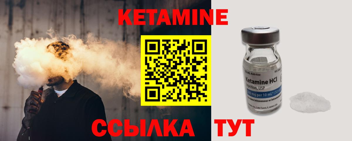 Кетамин VHQ Шелехов