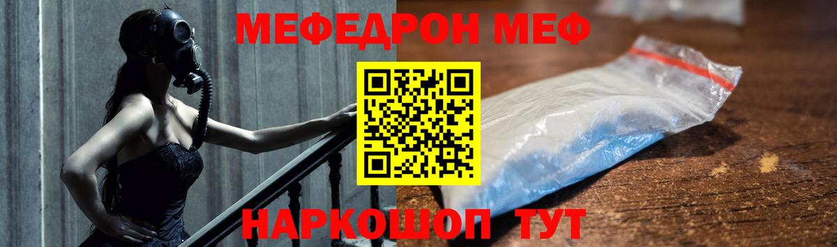 Меф  Шелехов