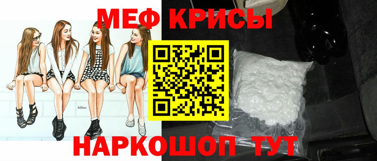 МЕФ mephedrone  Вход с VPN  МЕФ мяу мяу  МЯУ-МЯУ  Шелехов 