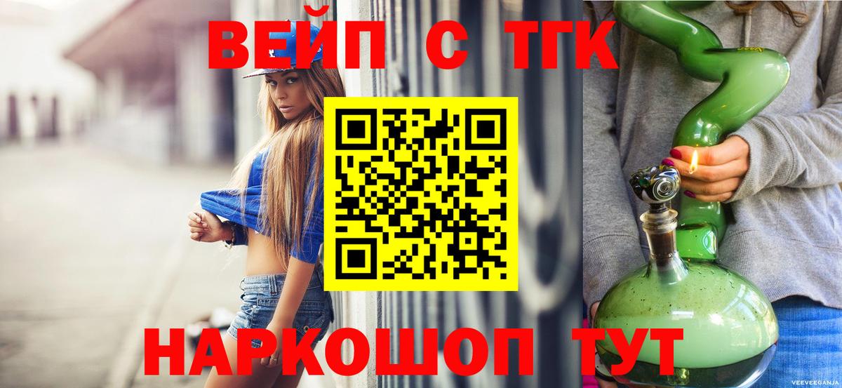 Дистиллят ТГК THC oil  Вход с VPN  Шелехов 